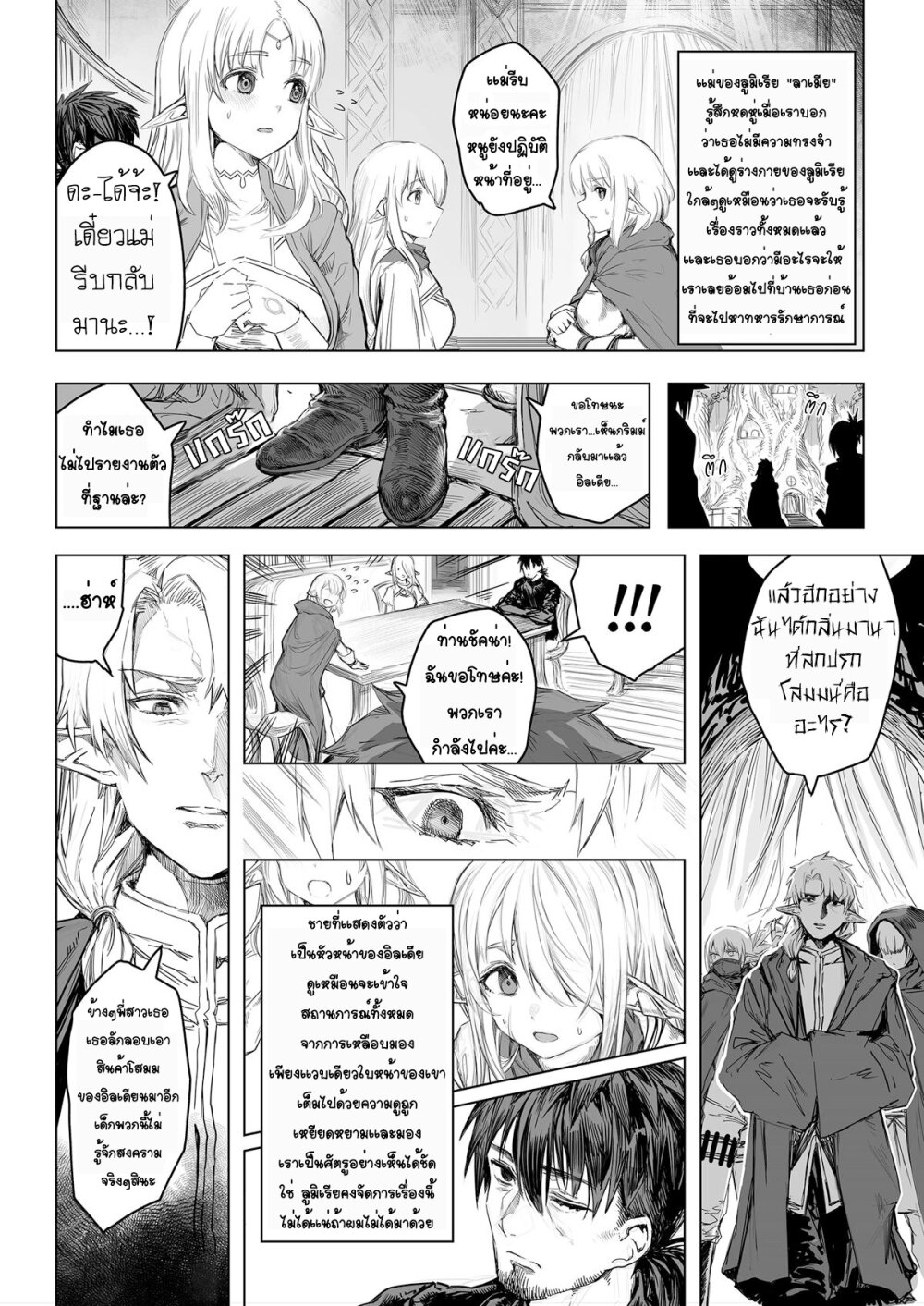 อ่านการ์ตูน Boroboro no Elf-san o shiawaseni suru kusuri uri-san 63 ภาพที่ 5