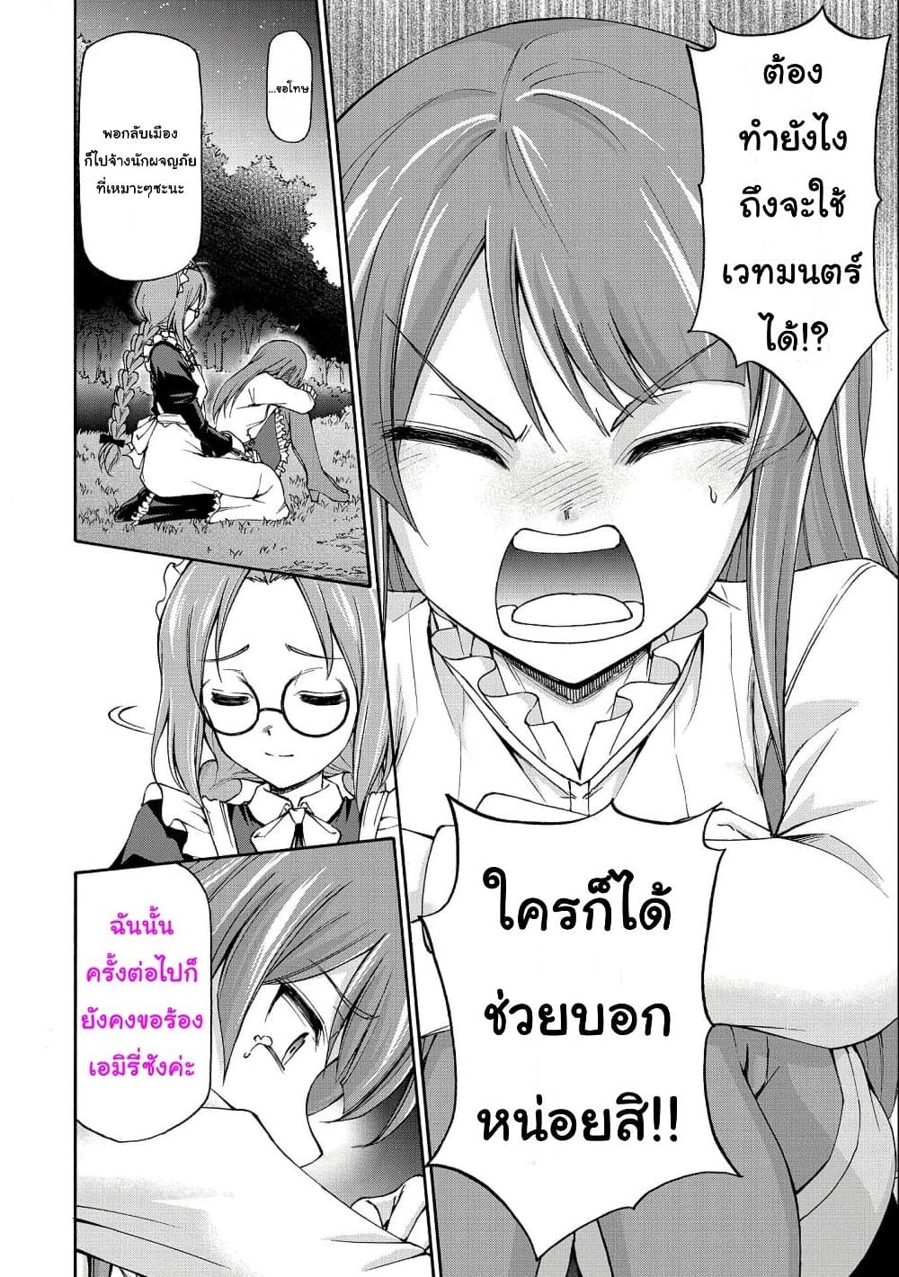 อ่านการ์ตูน Maid nara Touzen desu. Nureginu wo Kiserareta Bannou Maid-san wa Tabi ni Deru Koto ni shimashita 1 ภาพที่ 46