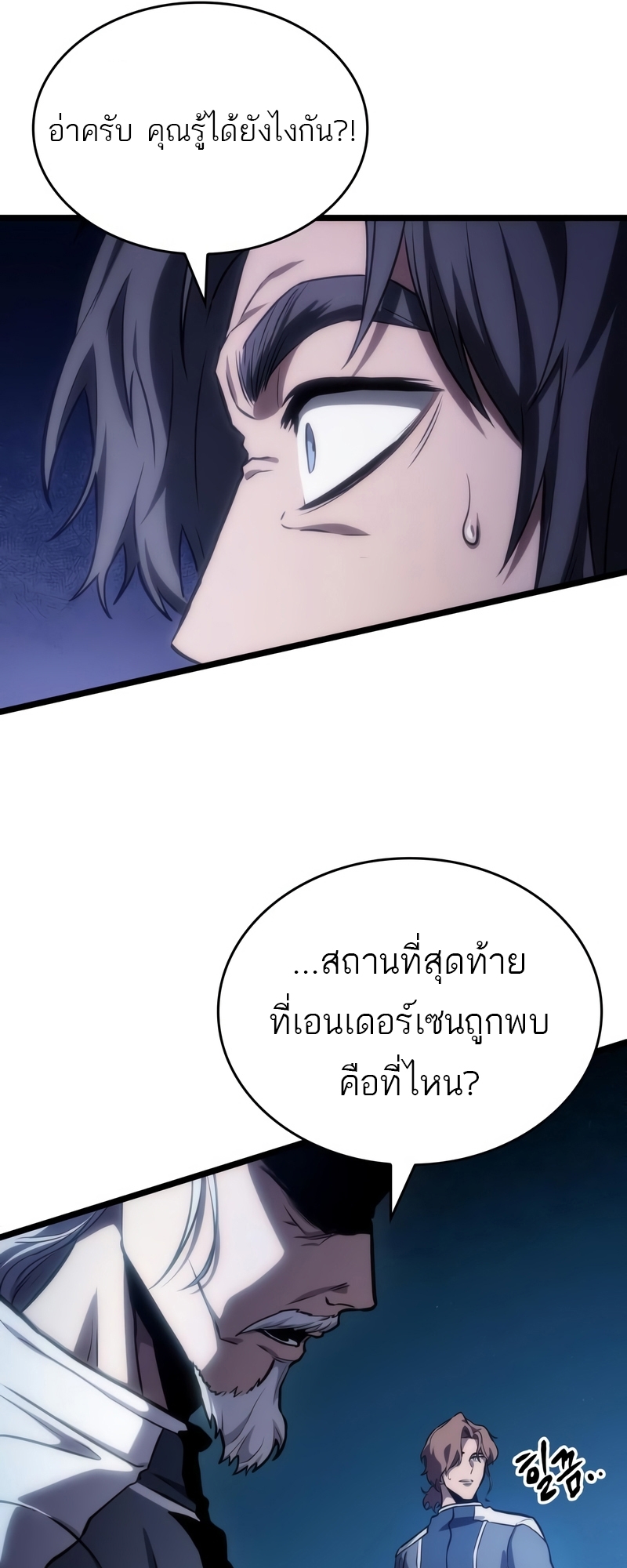 อ่านการ์ตูน The World After The End 96 ภาพที่ 26