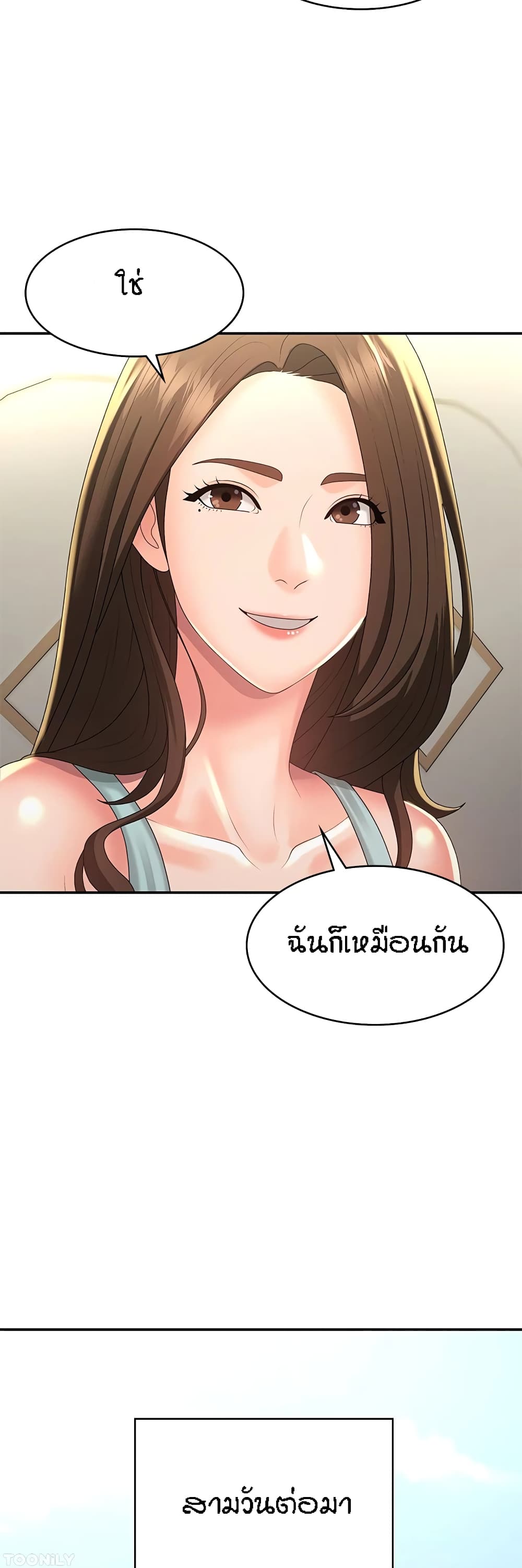 อ่านการ์ตูน Aunt Puberty 40 ภาพที่ 18