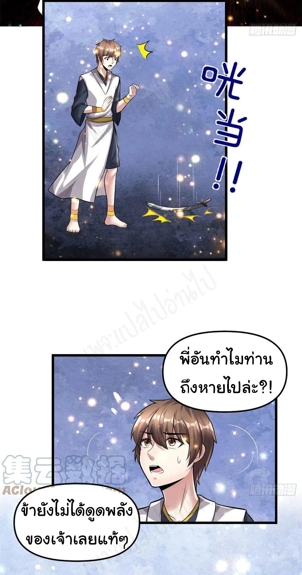 อ่านการ์ตูน I might be A Fake Fairy 220 ภาพที่ 12