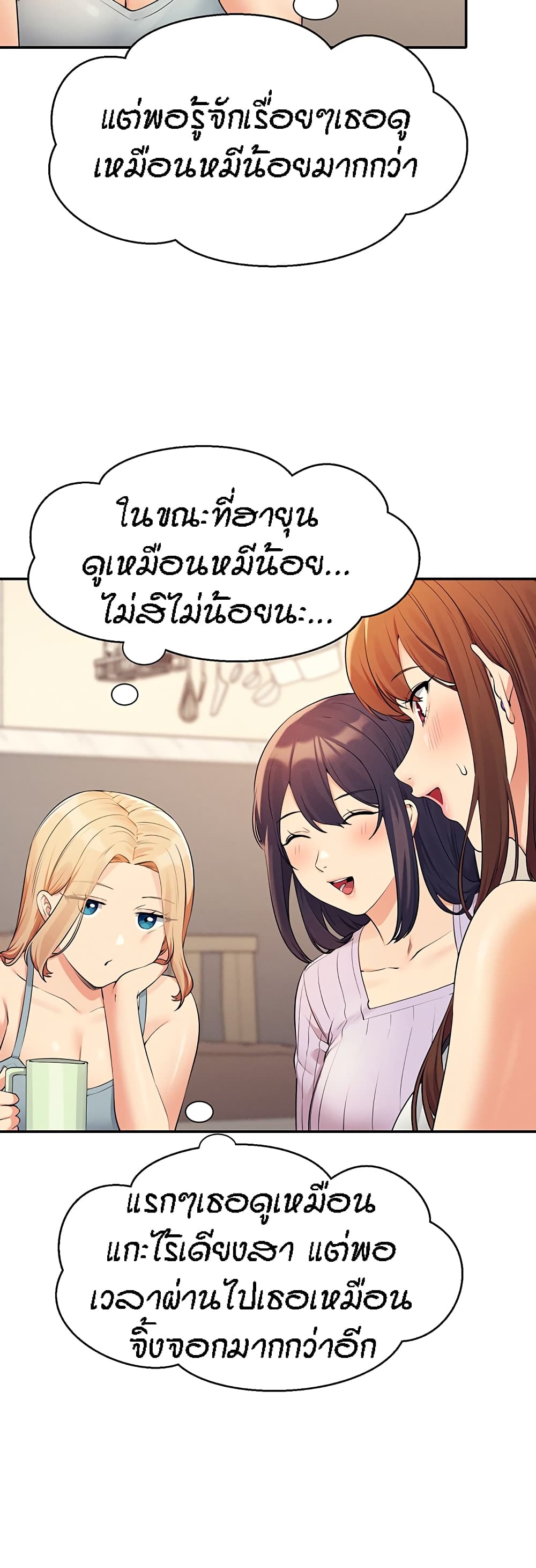 อ่านการ์ตูน Is There No Goddess in My College 81 ภาพที่ 32