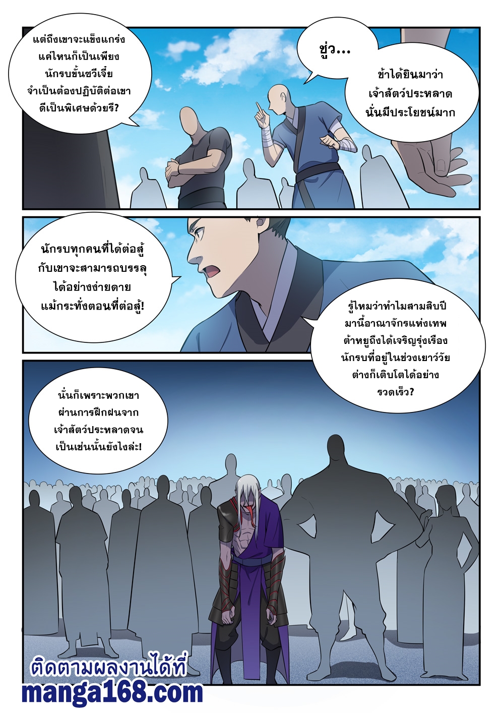 อ่านการ์ตูน Bailian Chengshen 381 ภาพที่ 9