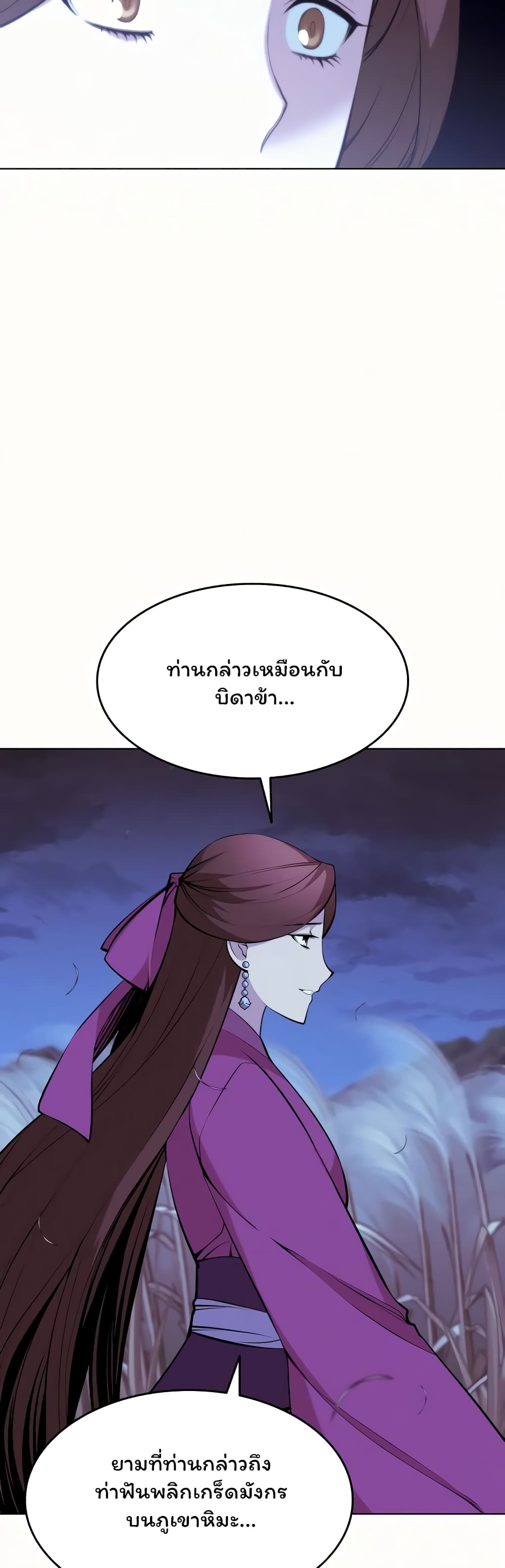 อ่านการ์ตูน Tale of a Scribe Who Retires to the Countryside 75 ภาพที่ 37