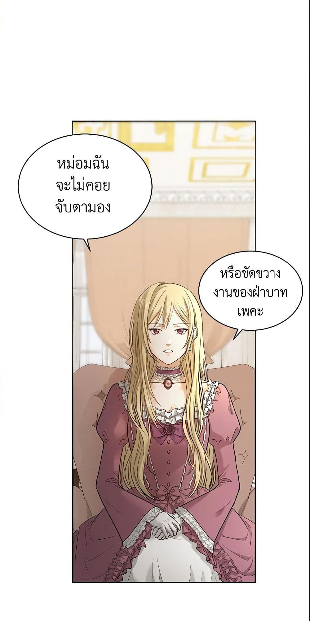 อ่านการ์ตูน I Don’t Love You Anymore 1 ภาพที่ 9