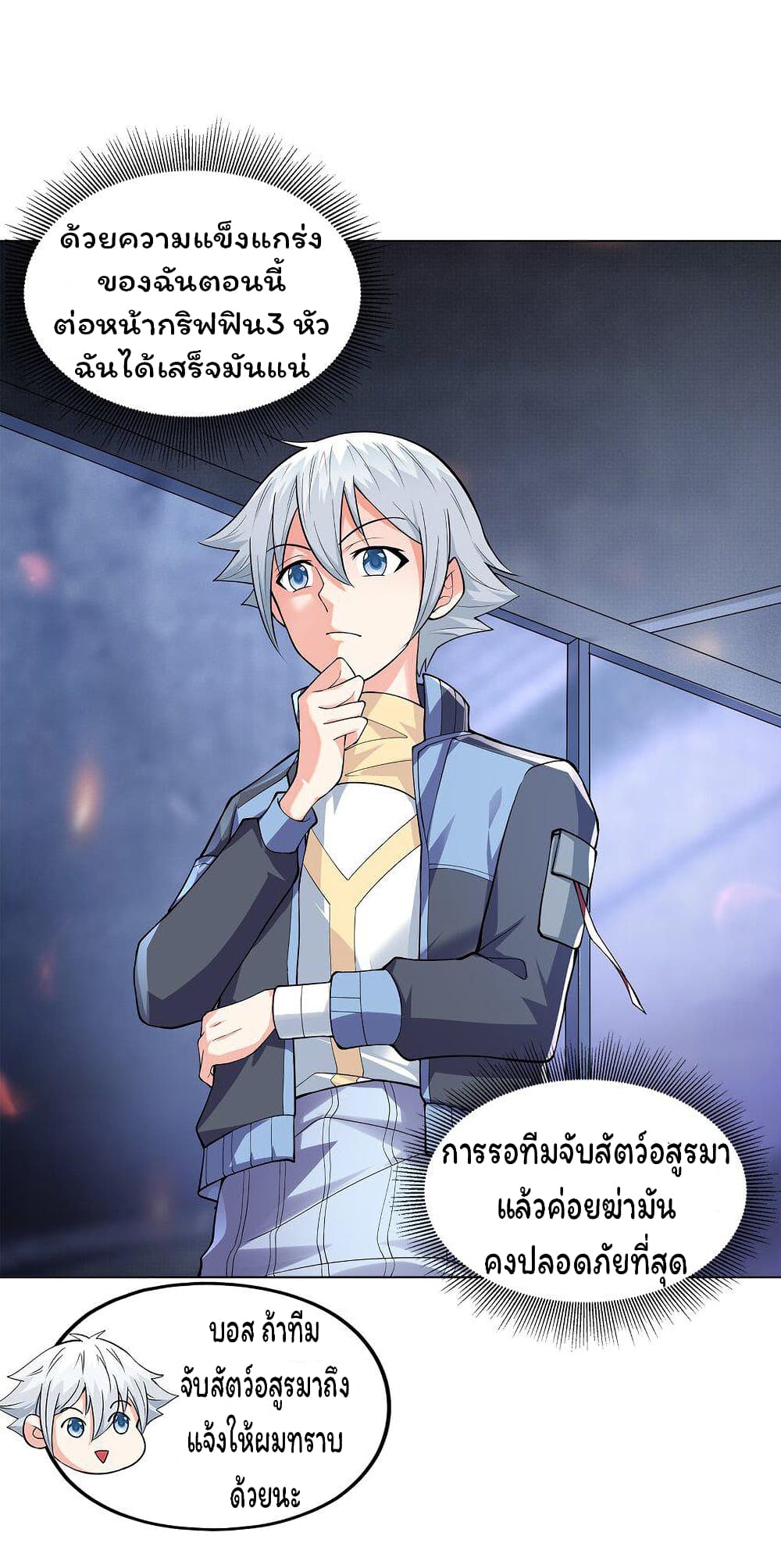 อ่านการ์ตูน Age of the Gods: The World Becomes an Online Game 8 ภาพที่ 42