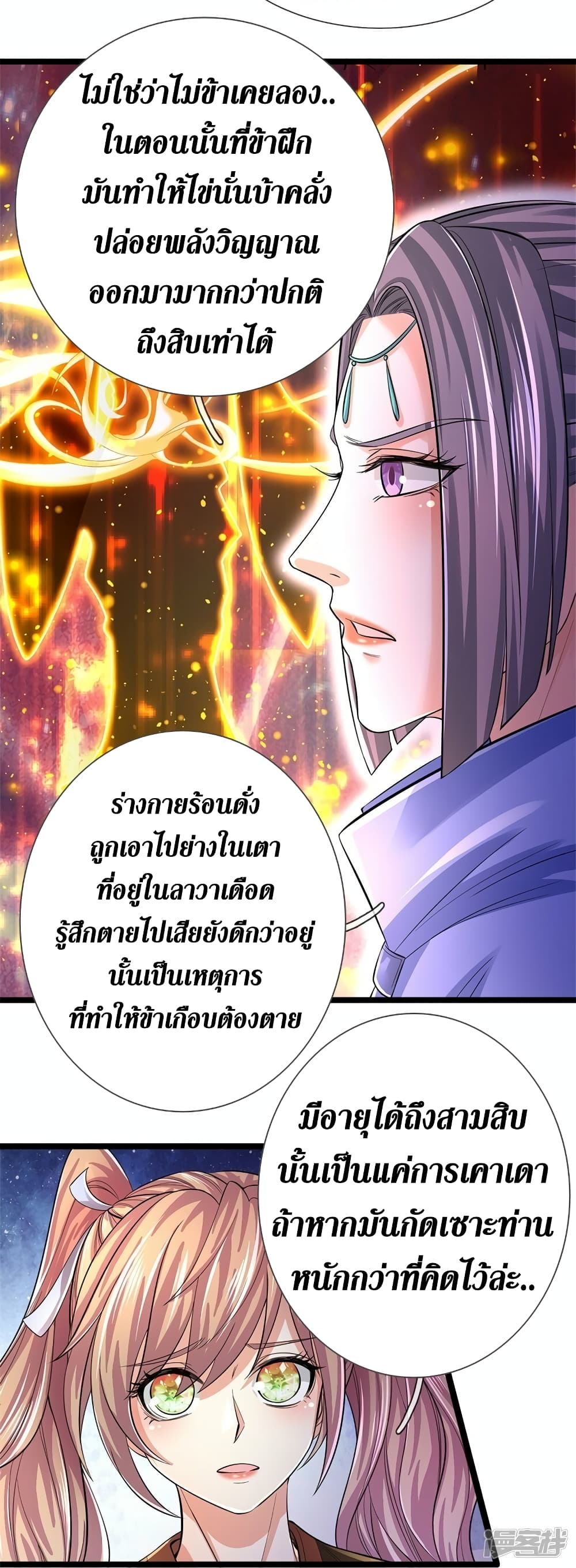 อ่านการ์ตูน Sky Sword God 558 ภาพที่ 11