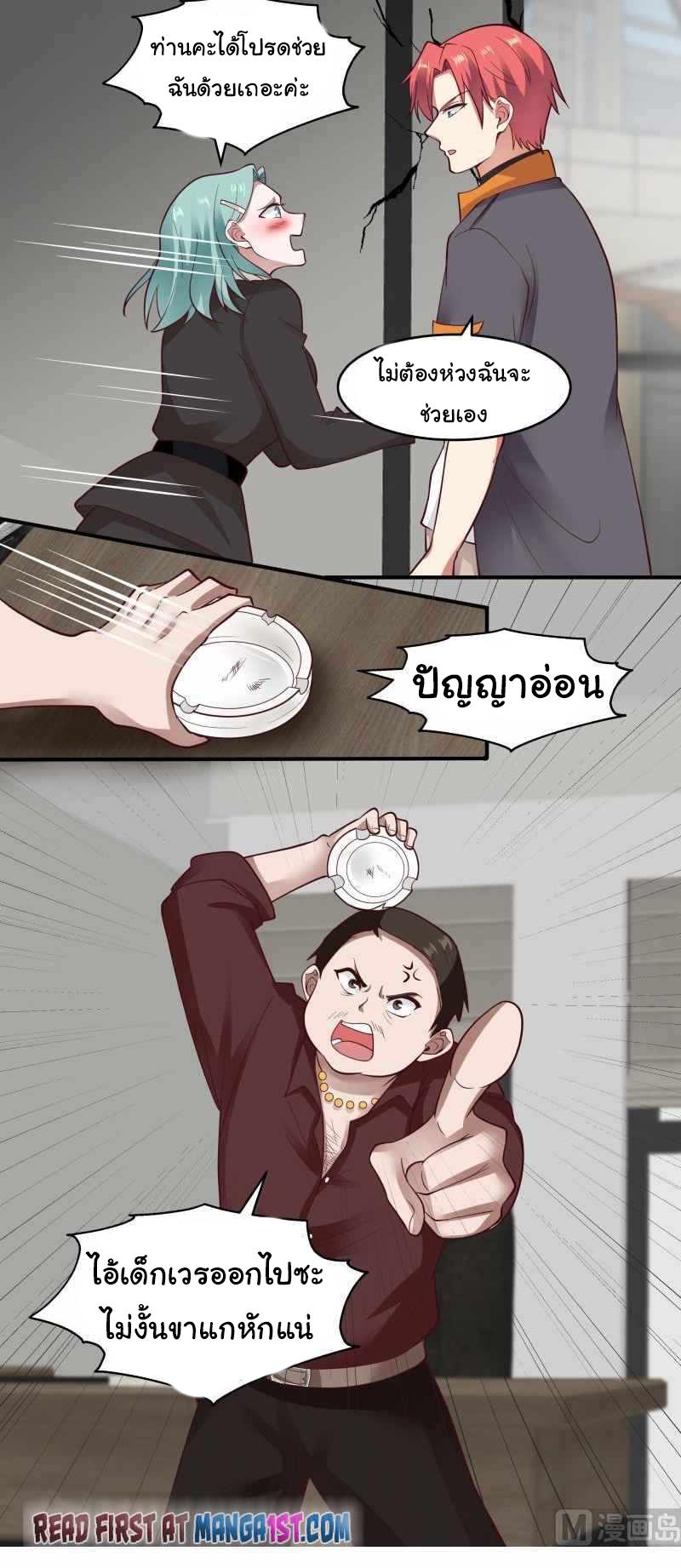 อ่านการ์ตูน I Have a Dragon in My Body 464 ภาพที่ 2