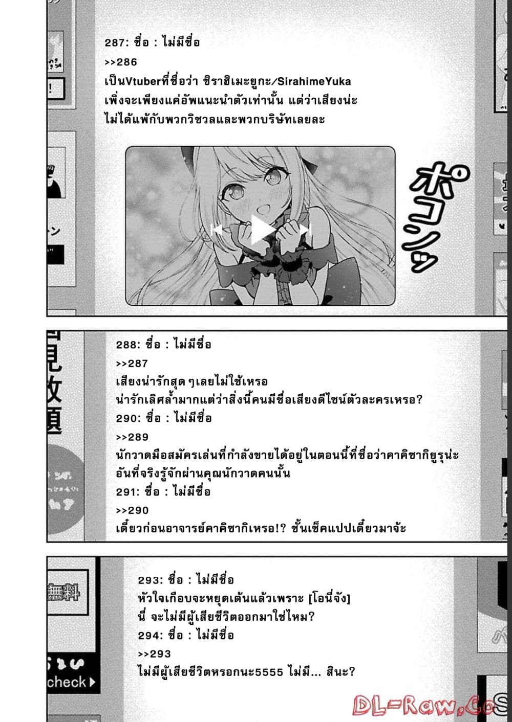 อ่านการ์ตูน Shitsuren Shita Node Vtuber Hajimeta 3 ภาพที่ 10