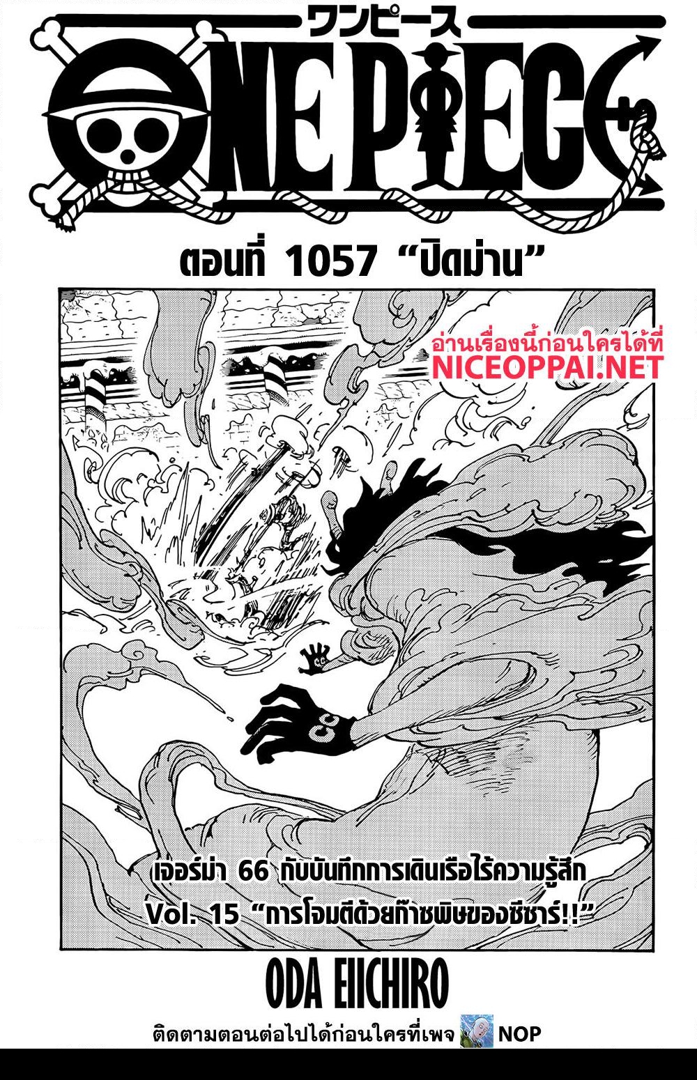 อ่านการ์ตูน One Piece 1057 ภาพที่ 2