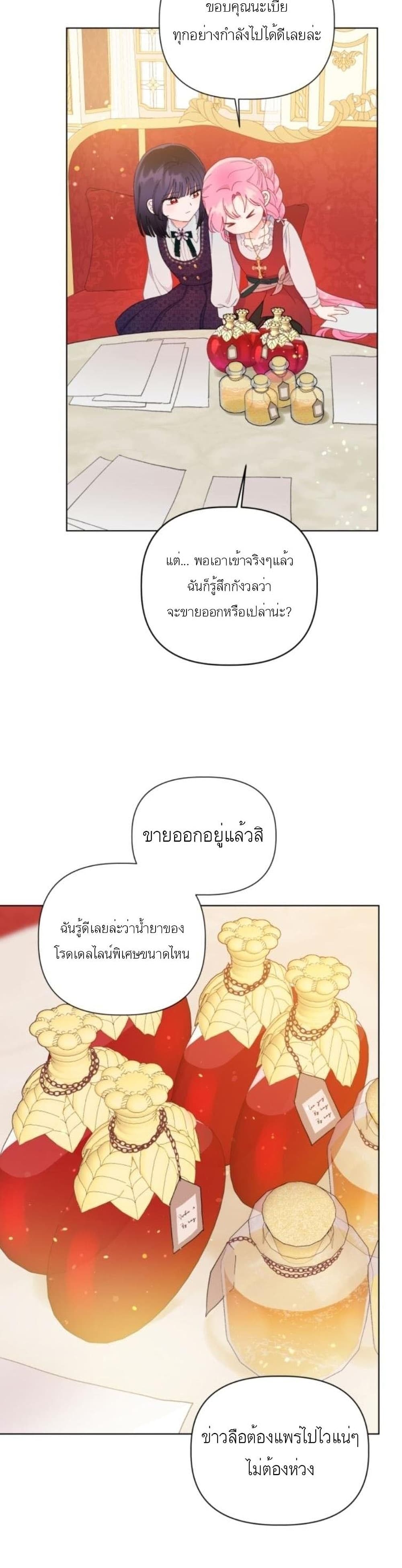 อ่านการ์ตูน A Transmigrator’s Privilege 33 ภาพที่ 24