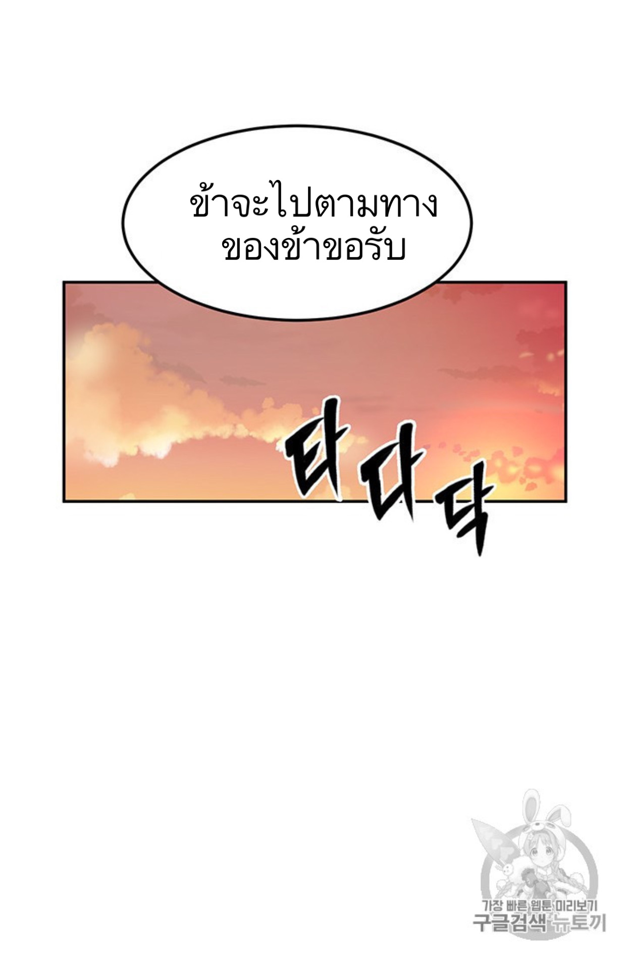 อ่านการ์ตูน Path of the Shaman 4 ภาพที่ 93