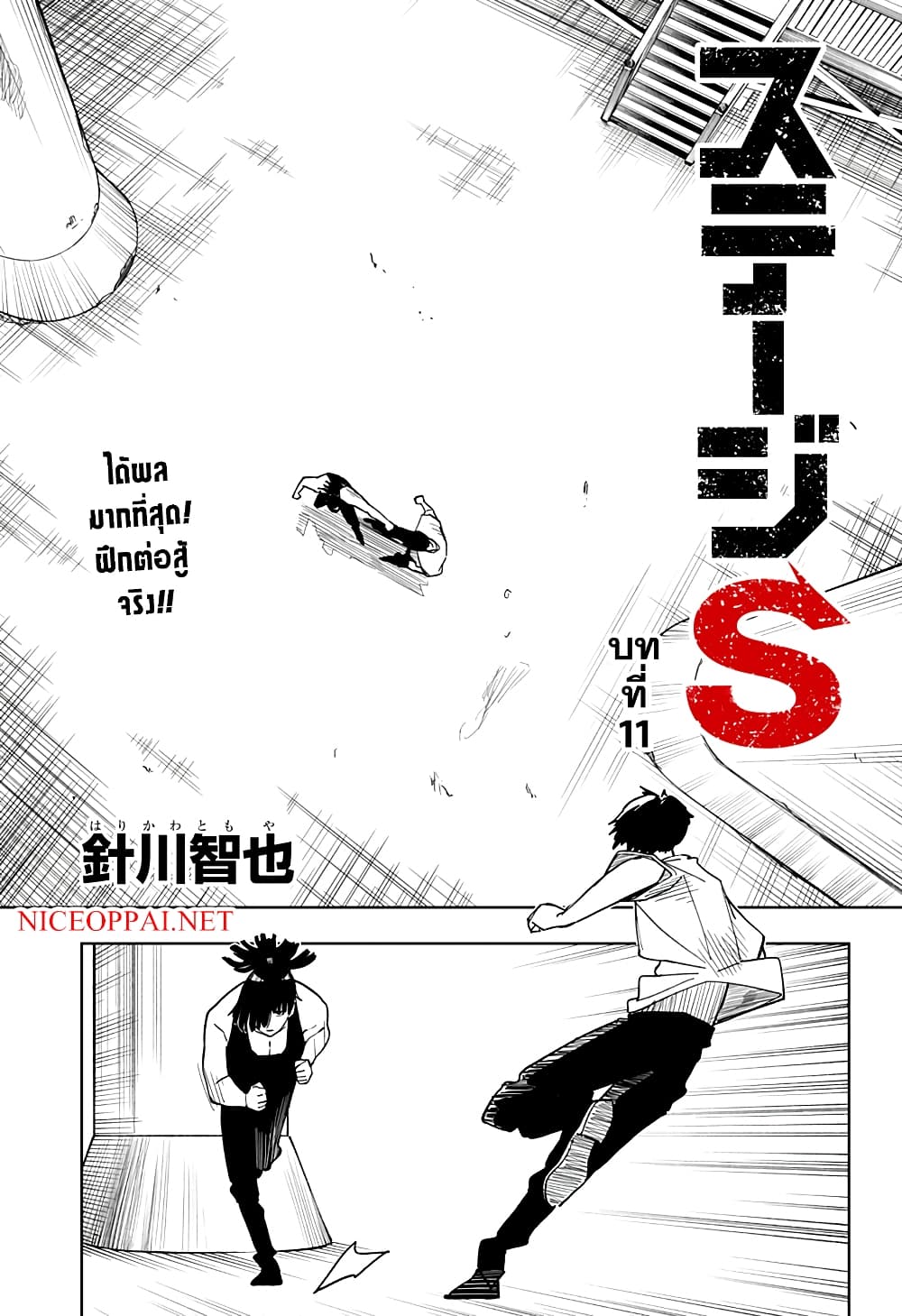 อ่านการ์ตูน Stage S 11 ภาพที่ 1