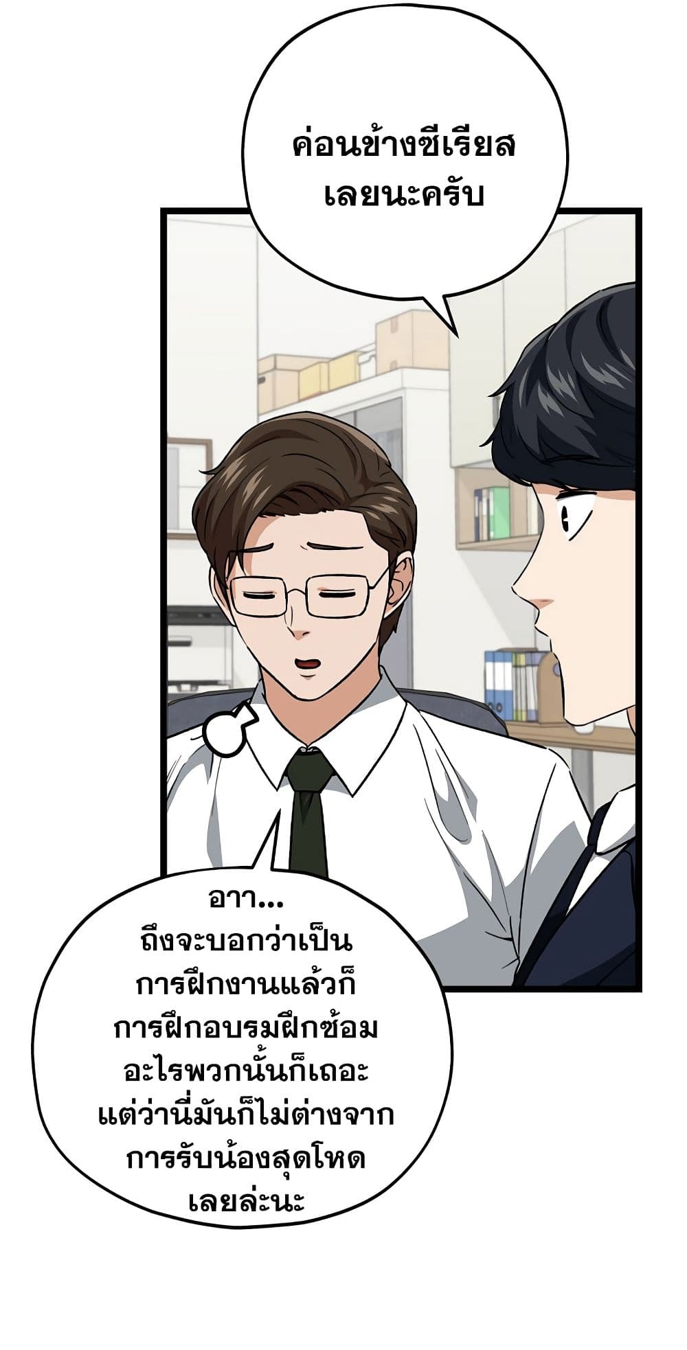 อ่านการ์ตูน My Dad Is Too Strong 112 ภาพที่ 33