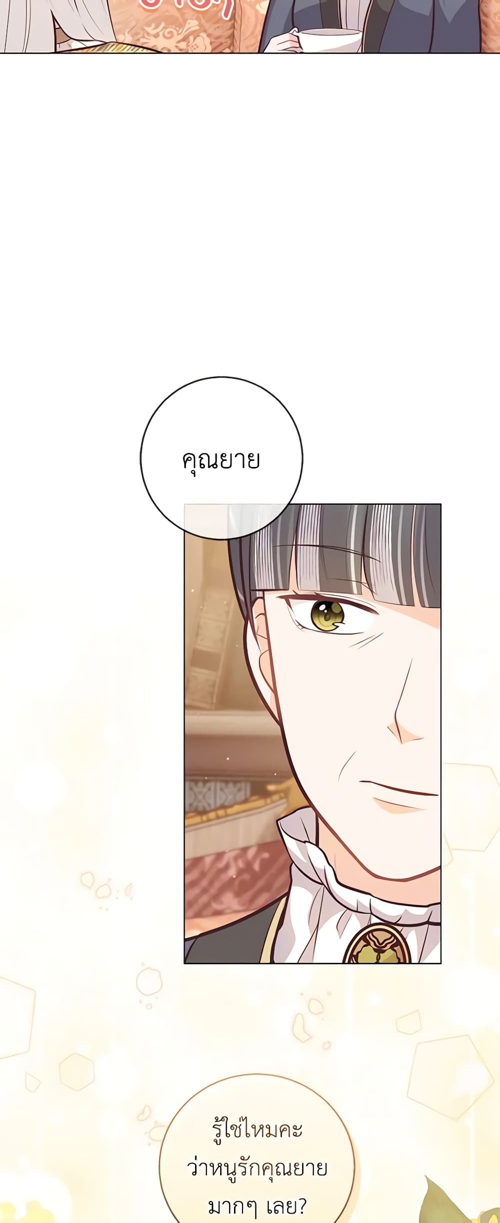 อ่านการ์ตูน Who Do You Like More, Mom or Dad 22 ภาพที่ 14