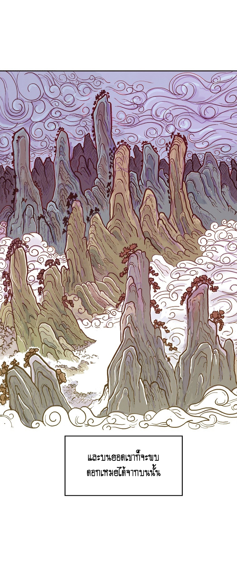 อ่านการ์ตูน Fist Demon Of Mount Hua 104 ภาพที่ 35