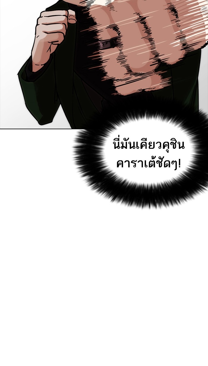 อ่านการ์ตูน Lookism 225 ภาพที่ 80