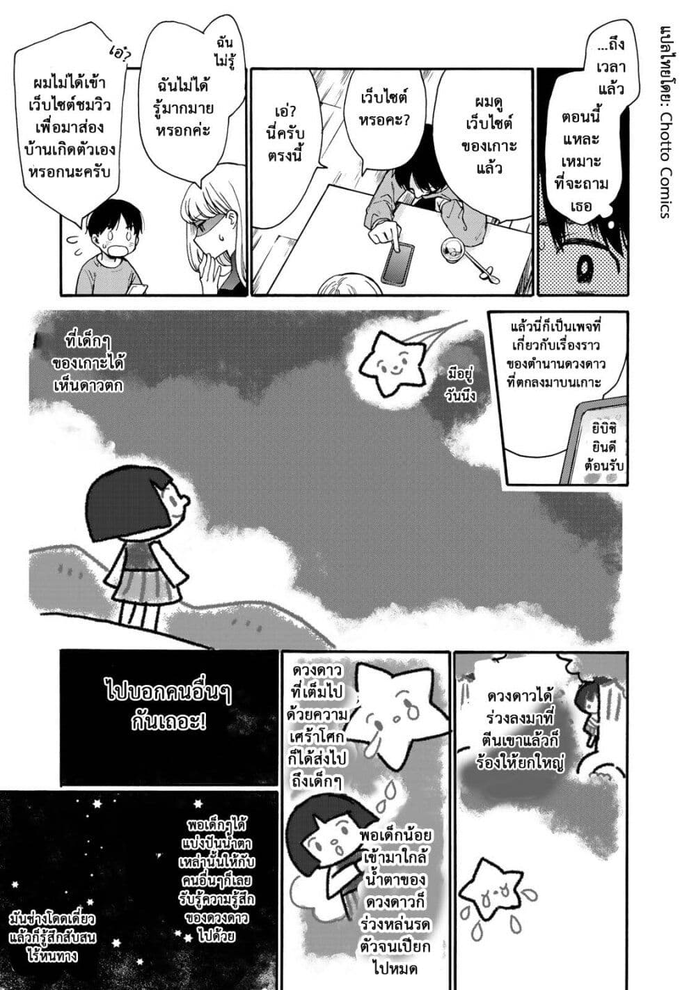 อ่านการ์ตูน A Galaxy Next Door 3 ภาพที่ 14