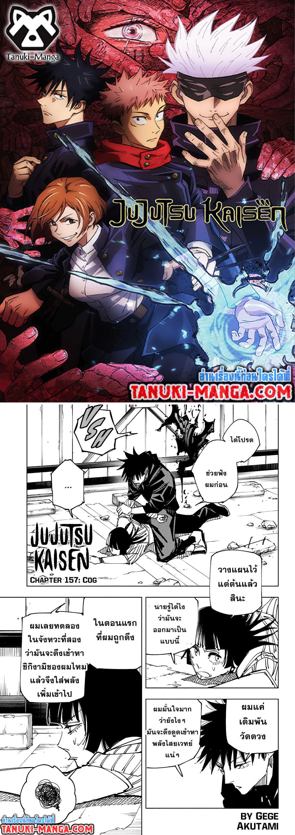 อ่านการ์ตูน Jujutsu Kaisen 157 ภาพที่ 1