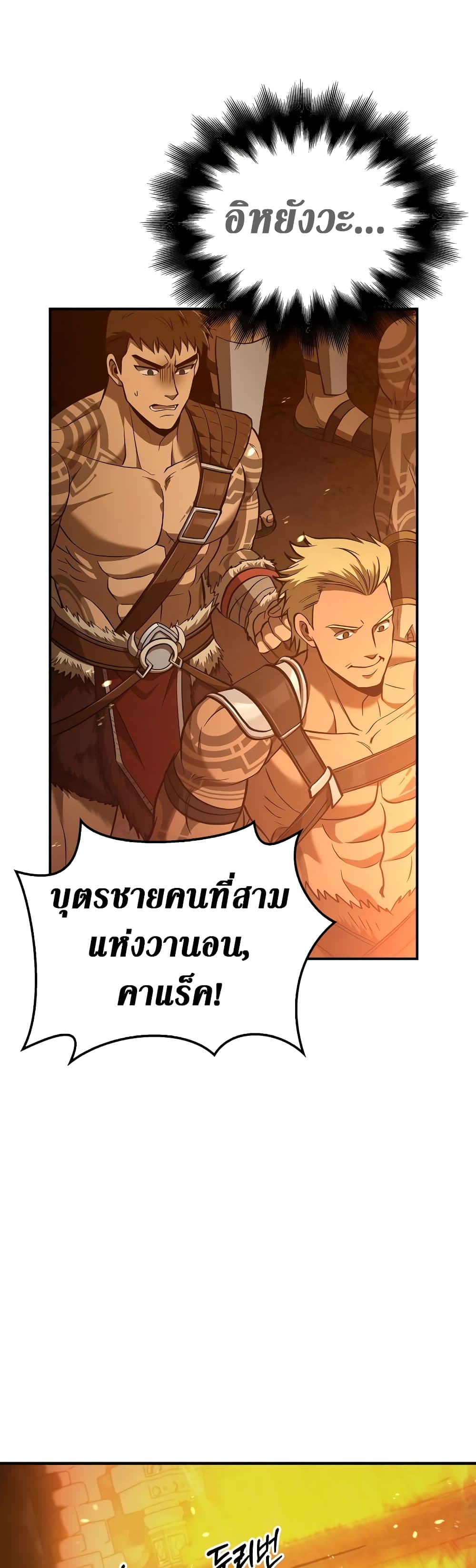 อ่านการ์ตูน Surviving The Game as a Barbarian 1 ภาพที่ 56