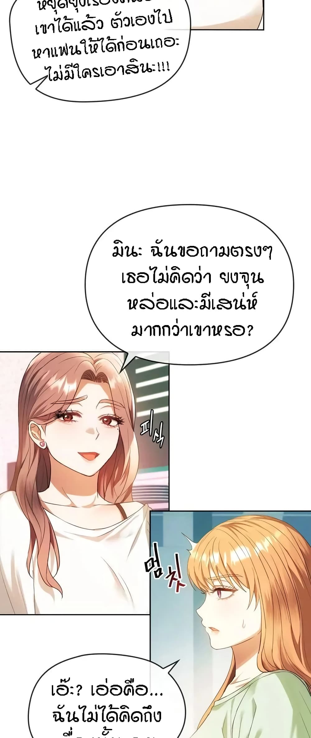 อ่านการ์ตูน Seducing Mother 13 ภาพที่ 15