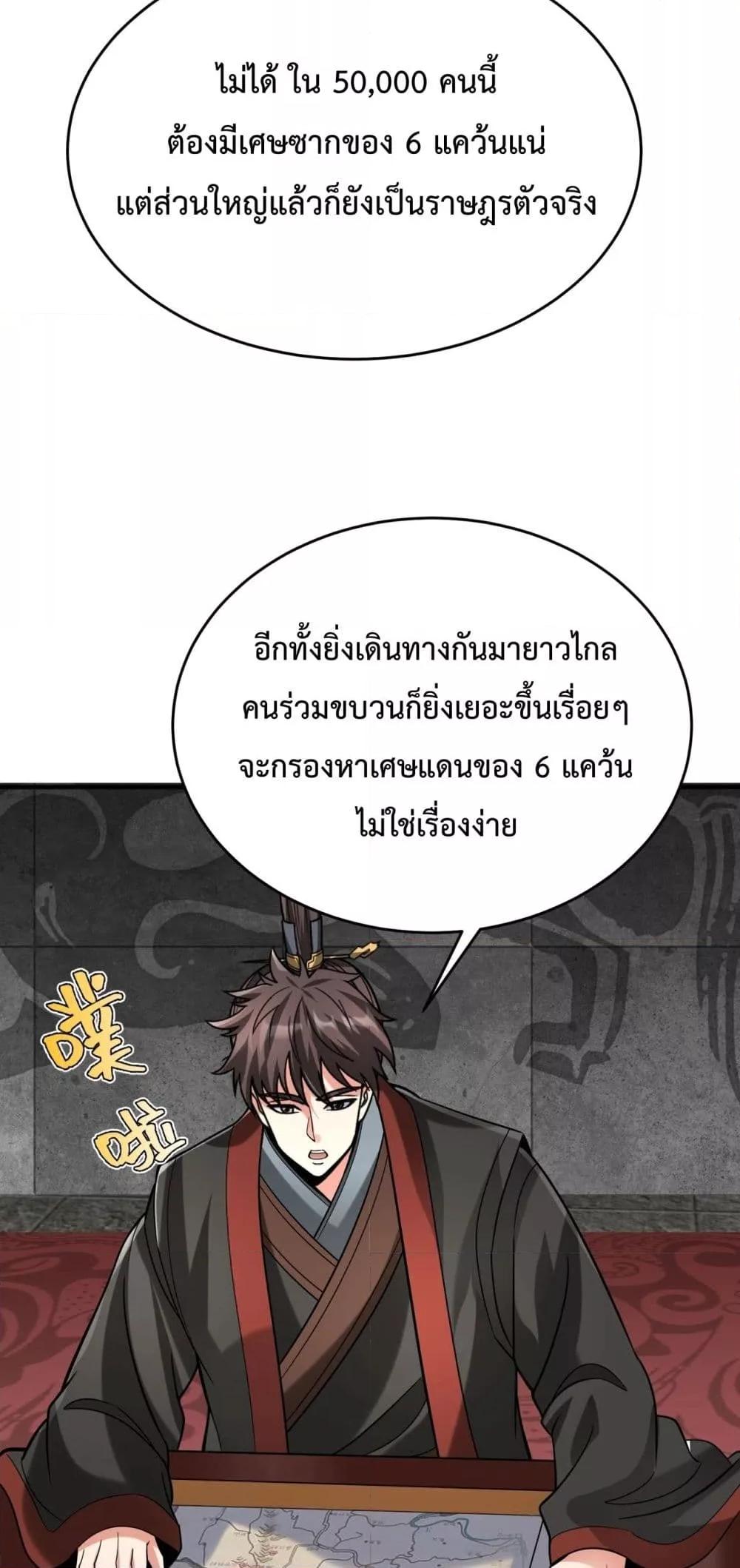 อ่านการ์ตูน I Kill To Be God 112 ภาพที่ 25