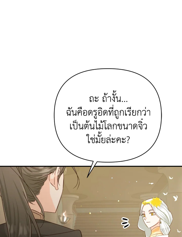 อ่านการ์ตูน Terrarium Adventure 25 ภาพที่ 69