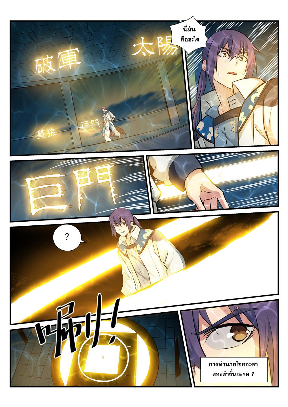 อ่านการ์ตูน Bailian Chengshen 214 ภาพที่ 15