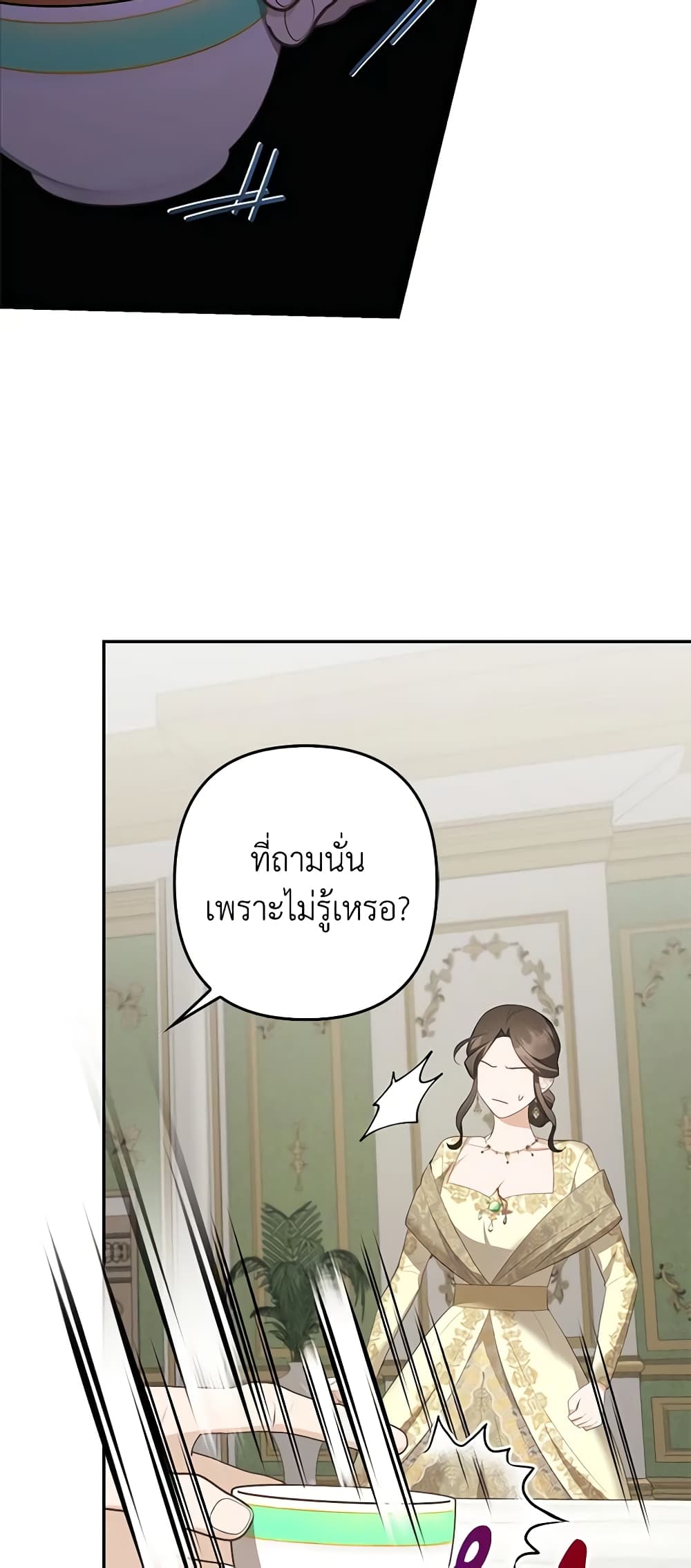 อ่านการ์ตูน A Con Artist But That’s Okay 40 ( SS1) ภาพที่ 32