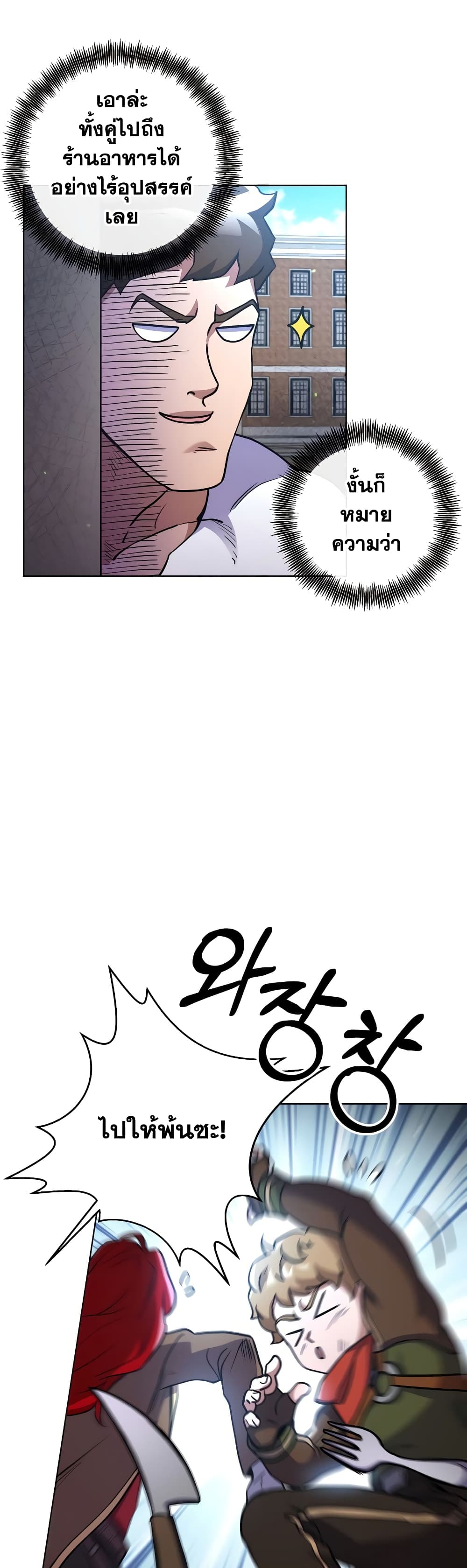 อ่านการ์ตูน Surviving in an Action Manhwa 11 ภาพที่ 6