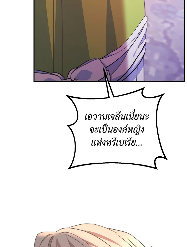 อ่านการ์ตูน Evangeline After the Ending 56 ภาพที่ 19