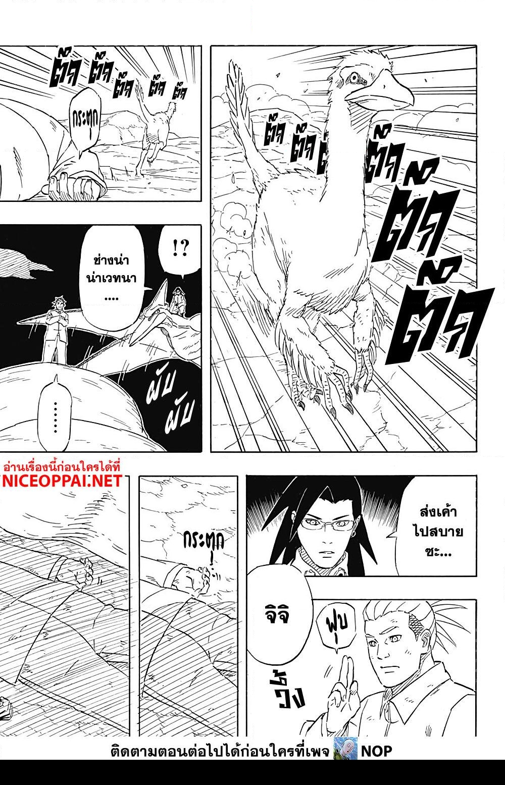 อ่านการ์ตูน Naruto Sasuke’s Story -The Uchiha and the Heavenly Stardust 8.1 ภาพที่ 17