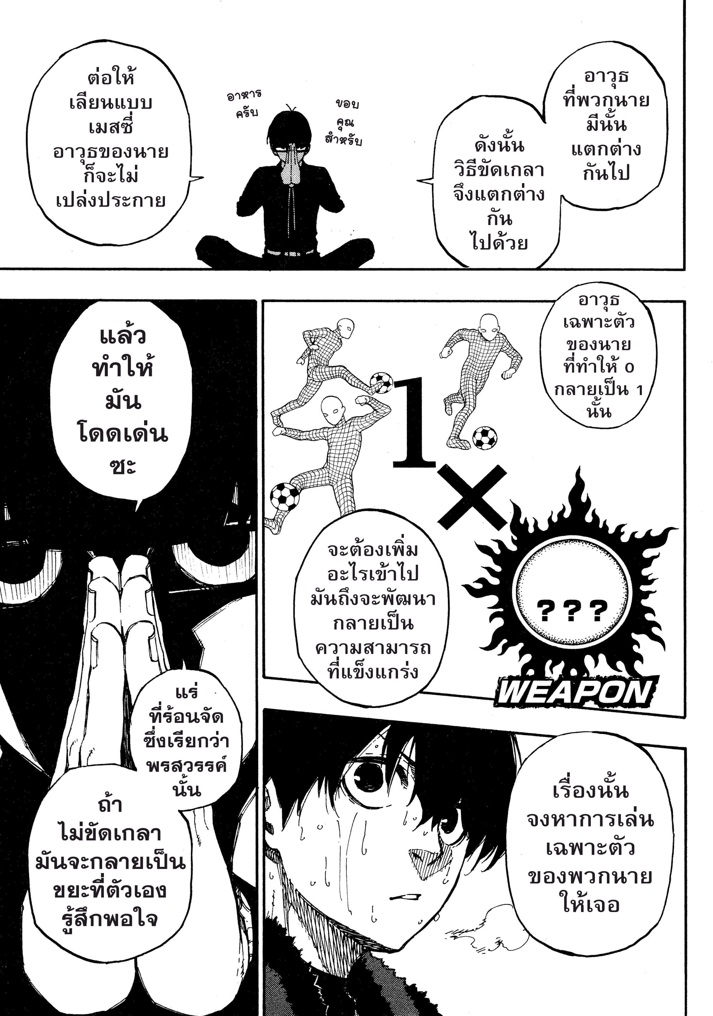 อ่านการ์ตูน Blue Lock 15 ภาพที่ 12