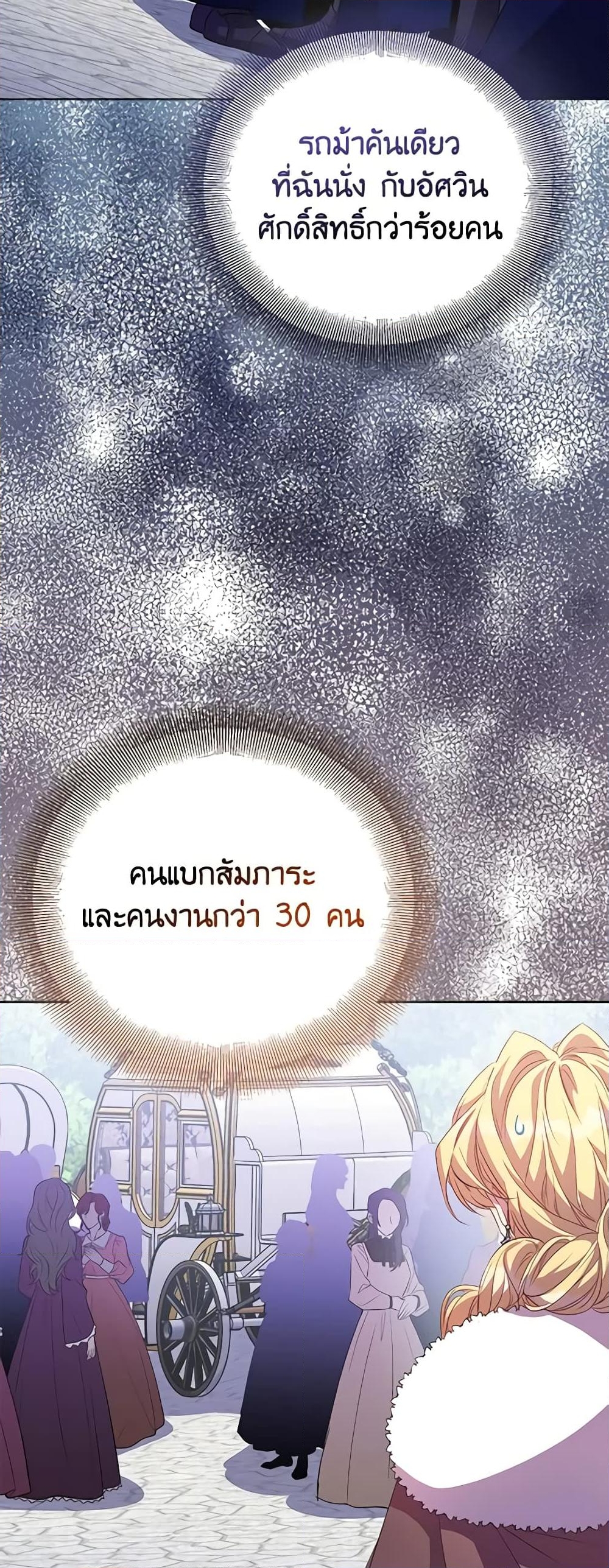 อ่านการ์ตูน I’m a Fake Saintess but the Gods are Obsessed 54 ภาพที่ 52