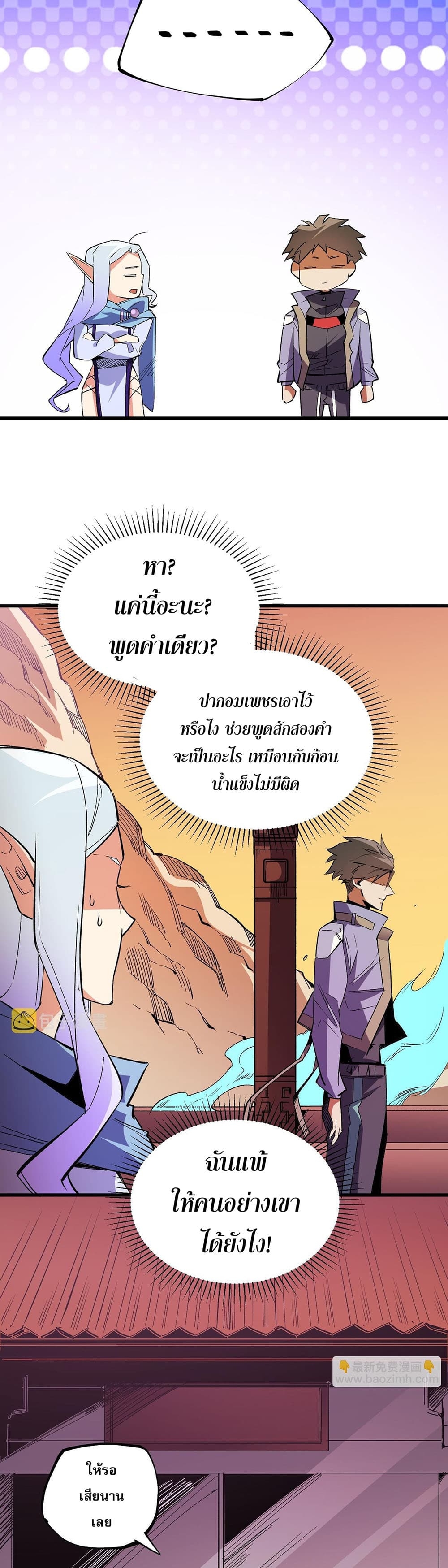 อ่านการ์ตูน Job Changing for the Entire Population The Jobless Me Will Terminate the Gods 19 ภาพที่ 29