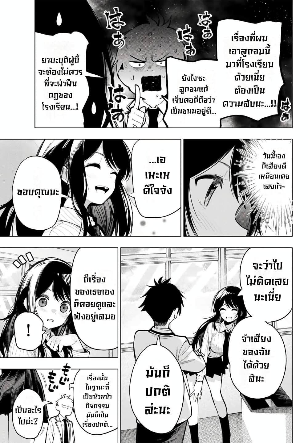 อ่านการ์ตูน Tune In to the Midnight Heart 9 ภาพที่ 15