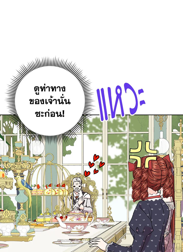 อ่านการ์ตูน Surviving as an Illegitimate Princess 41 ภาพที่ 65