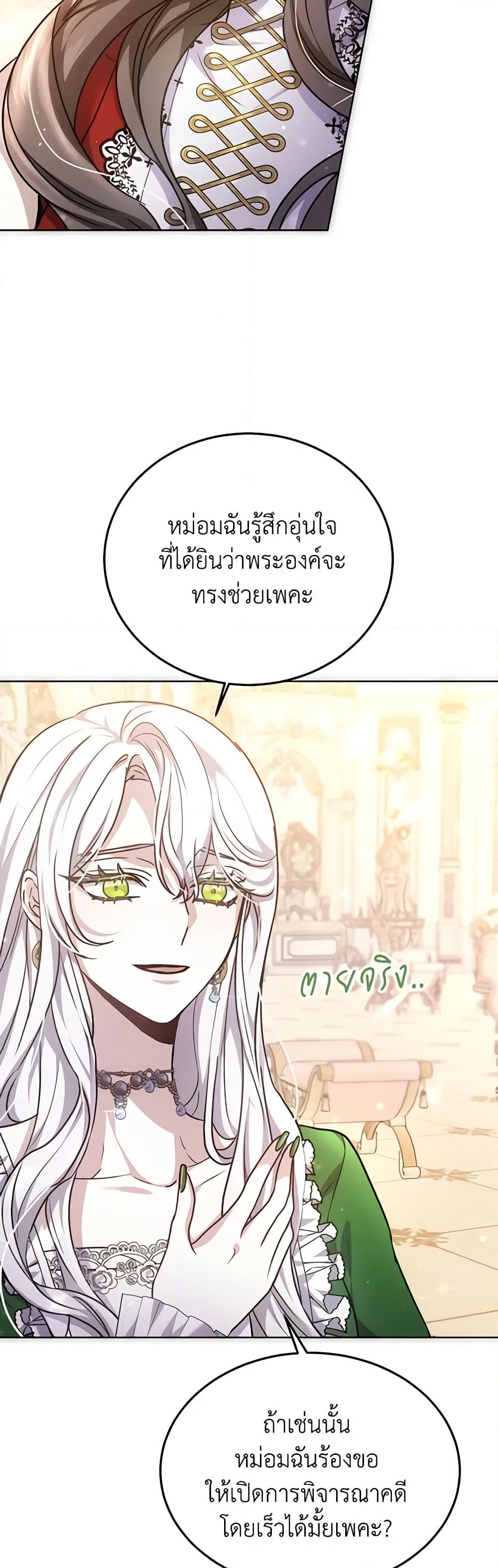 อ่านการ์ตูน The Male Lead’s Nephew Loves Me So Much 21 ภาพที่ 25