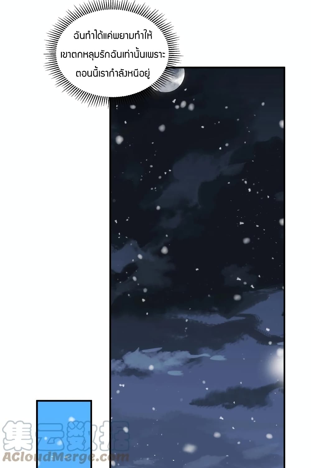 อ่านการ์ตูน Young Master Villain Doesn’t Want To Be Annihilated 43 ภาพที่ 30