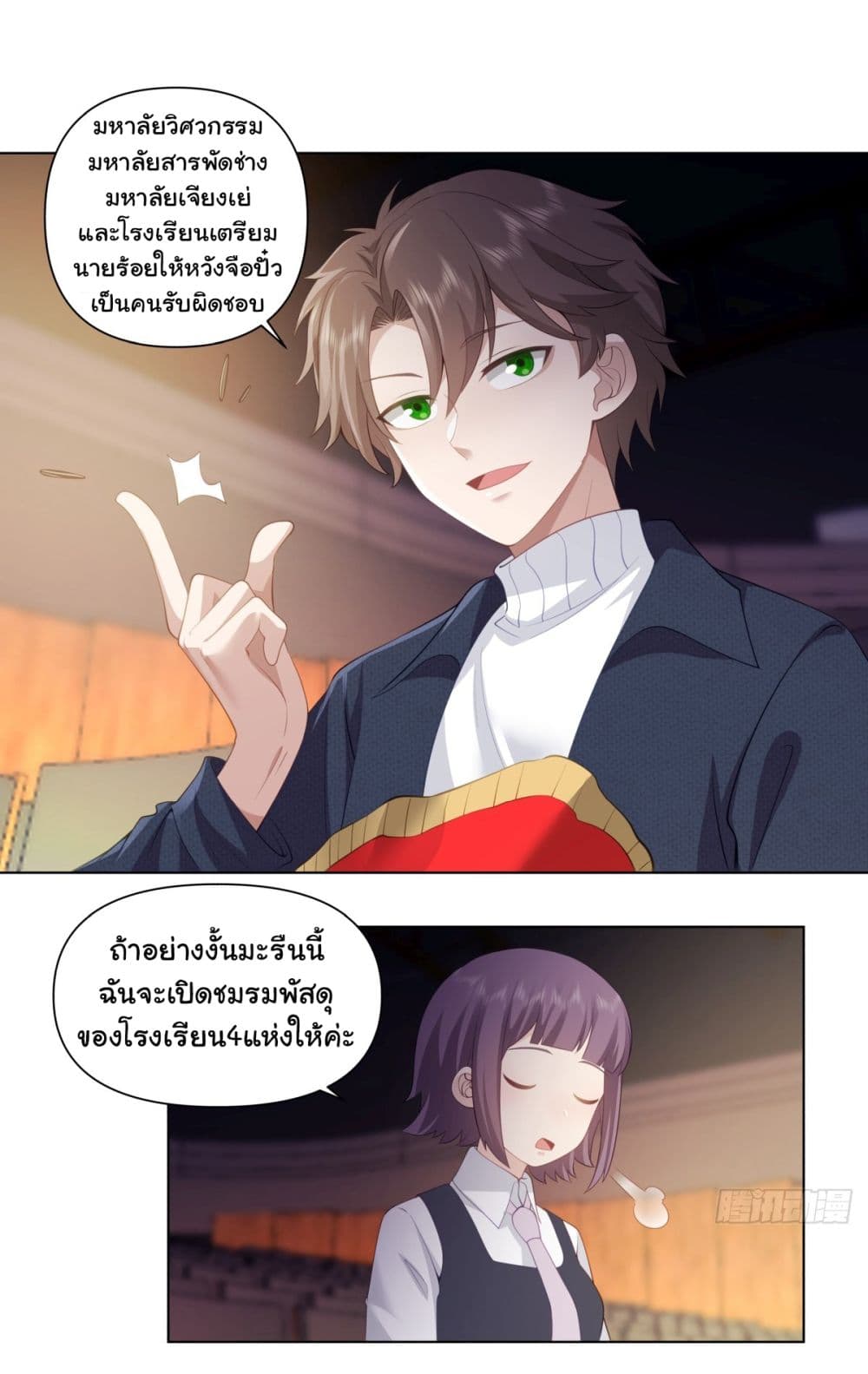 อ่านการ์ตูน I Really Don’t Want to be Reborn 154 ภาพที่ 7