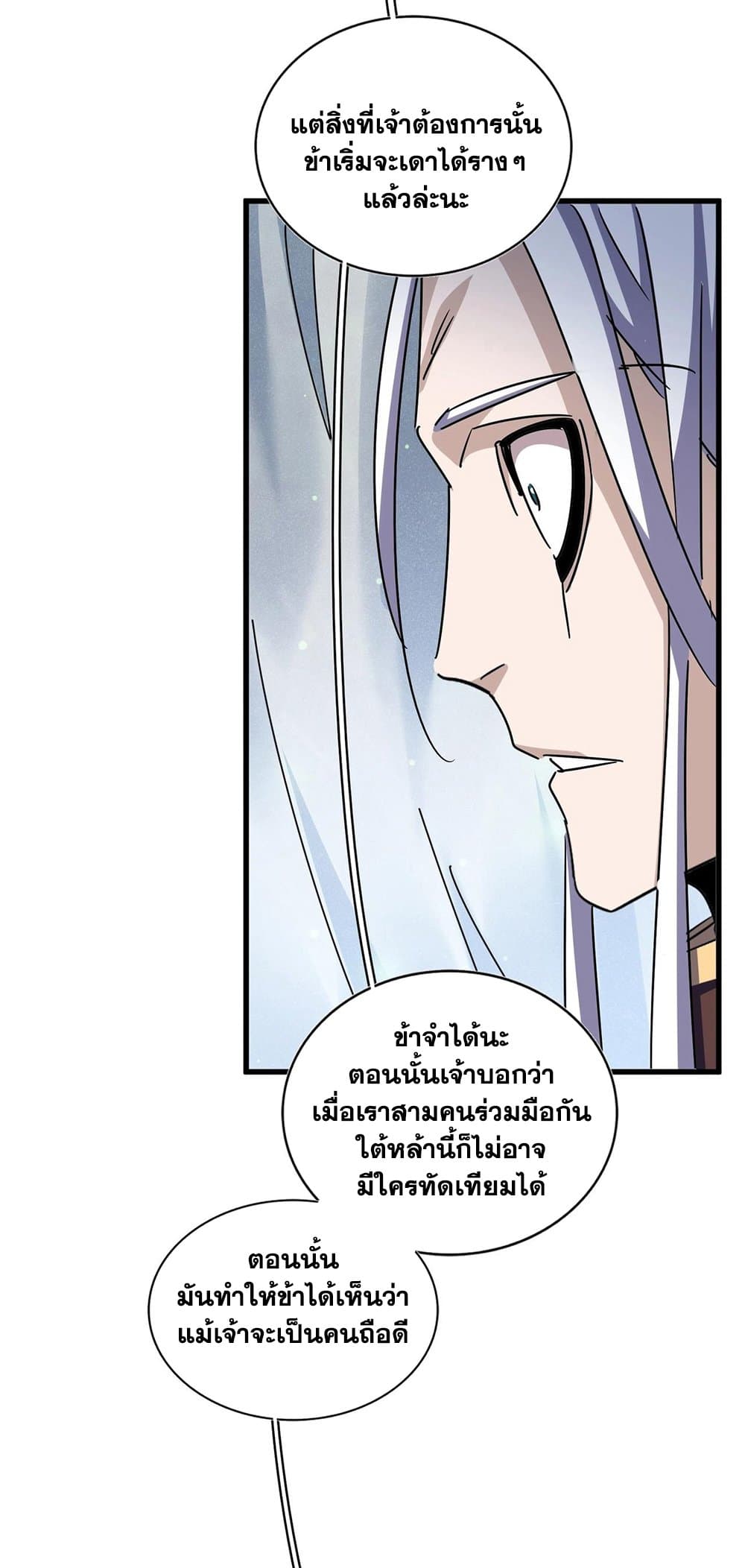 อ่านการ์ตูน Magic Emperor 428 ภาพที่ 12