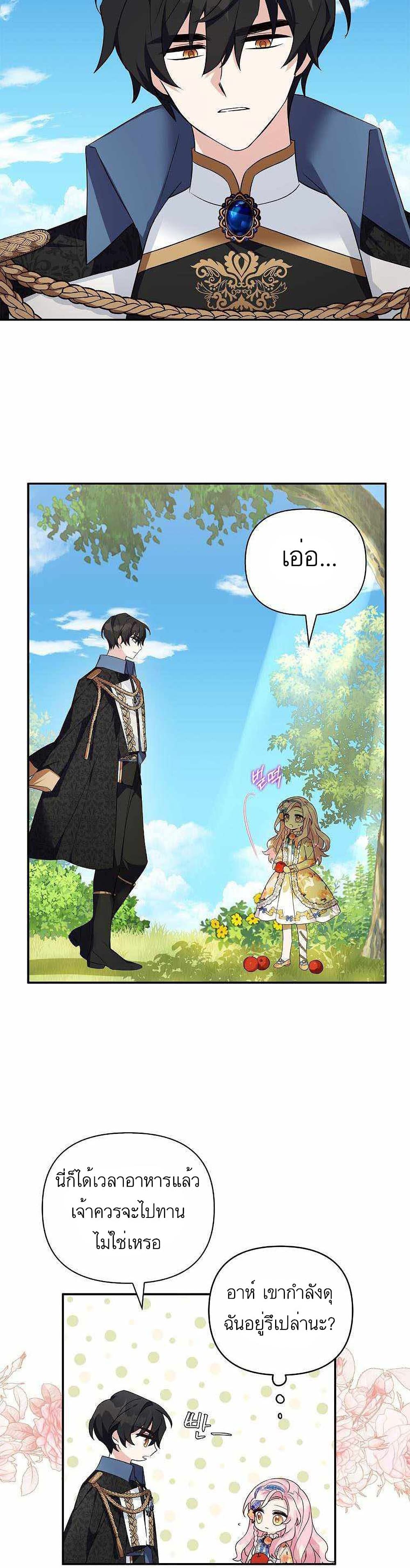 อ่านการ์ตูน The Youngest Daughter of the Villainous Duke 9 ภาพที่ 20