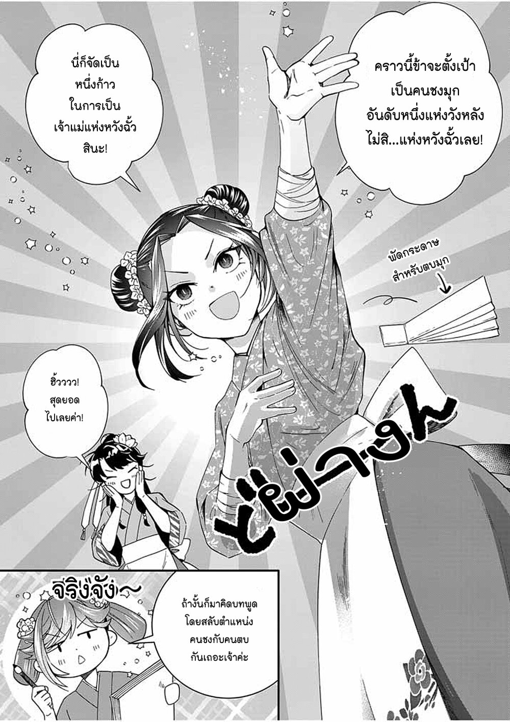 อ่านการ์ตูน Osaka Madam, Koukyuu-hi ni Naru! 50 ภาพที่ 5