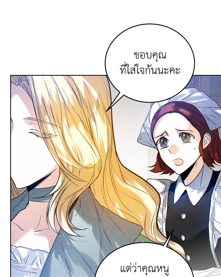 อ่านการ์ตูน Royal Marriage 27 ภาพที่ 67