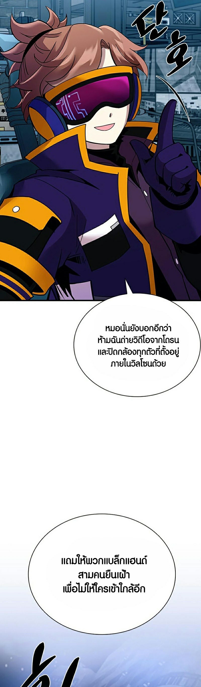 อ่านการ์ตูน Villain To Kill 111 ภาพที่ 12