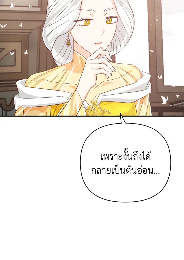 อ่านการ์ตูน Terrarium Adventure 26 ภาพที่ 29