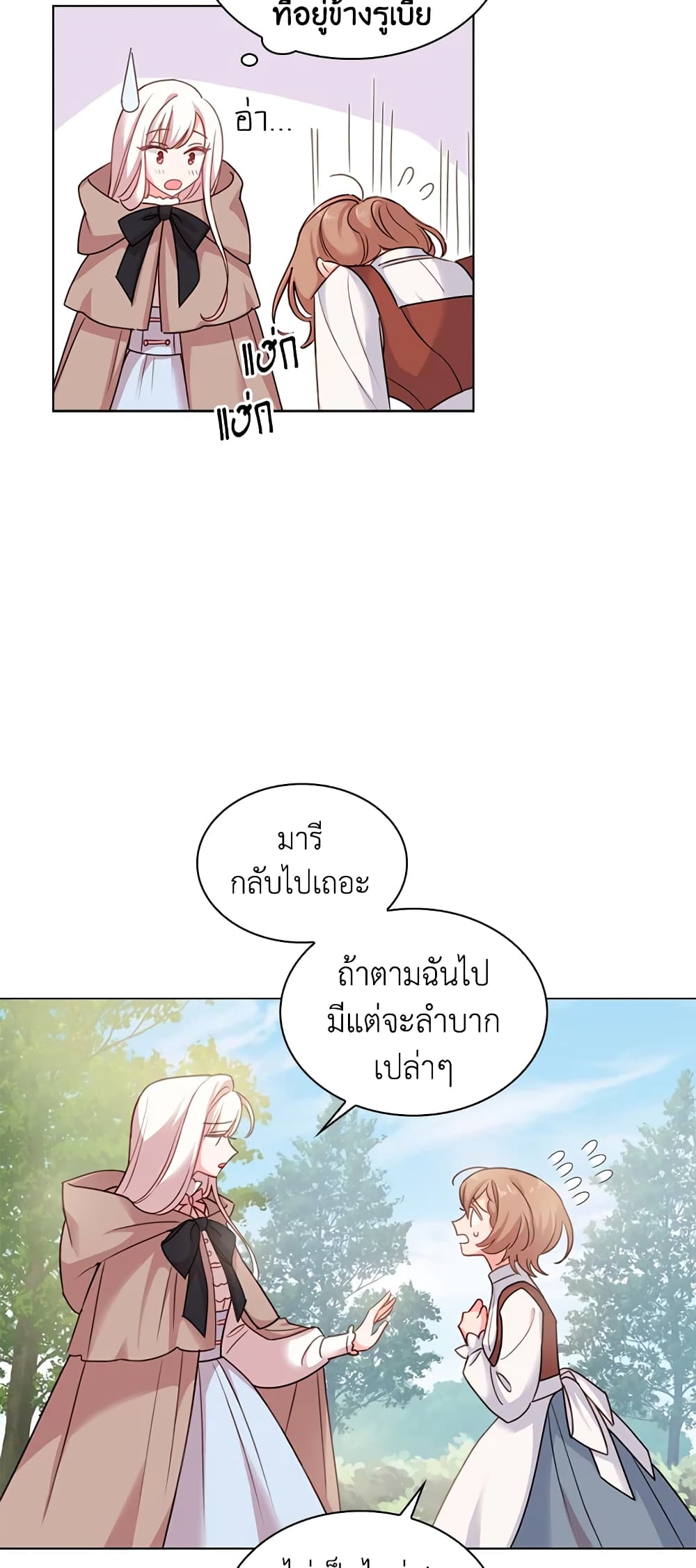 อ่านการ์ตูน The Lady Needs a Break 4 ภาพที่ 33