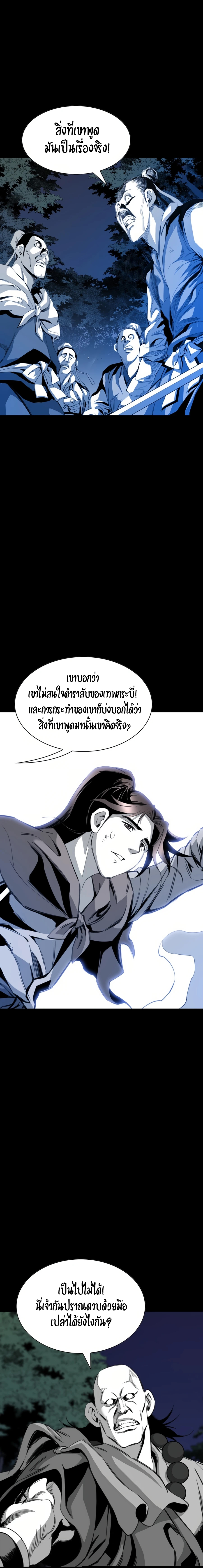 อ่านการ์ตูน Way to Heaven 26 ภาพที่ 8