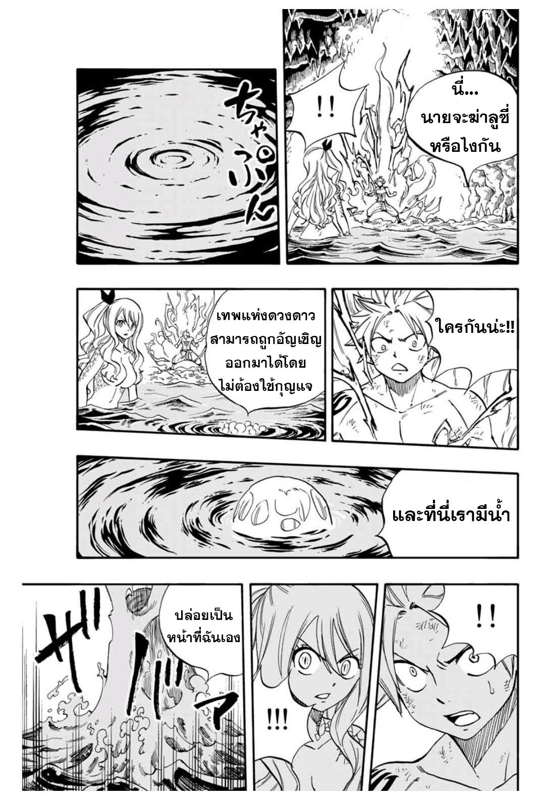 อ่านการ์ตูน Fairy Tail: 100 Years Quest 74 ภาพที่ 19