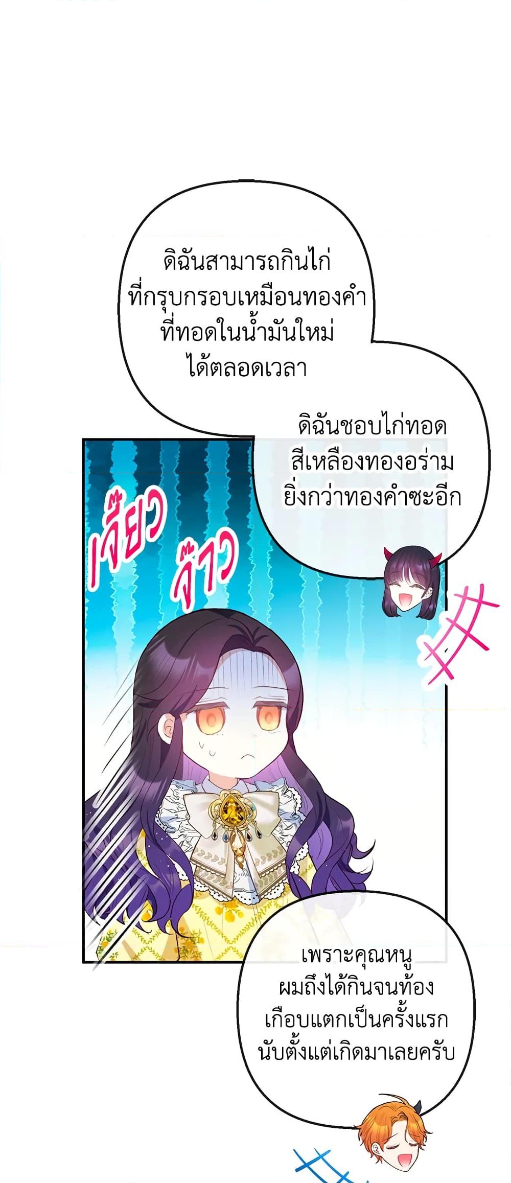 อ่านการ์ตูน I Am A Daughter Loved By The Devil 32 ภาพที่ 35